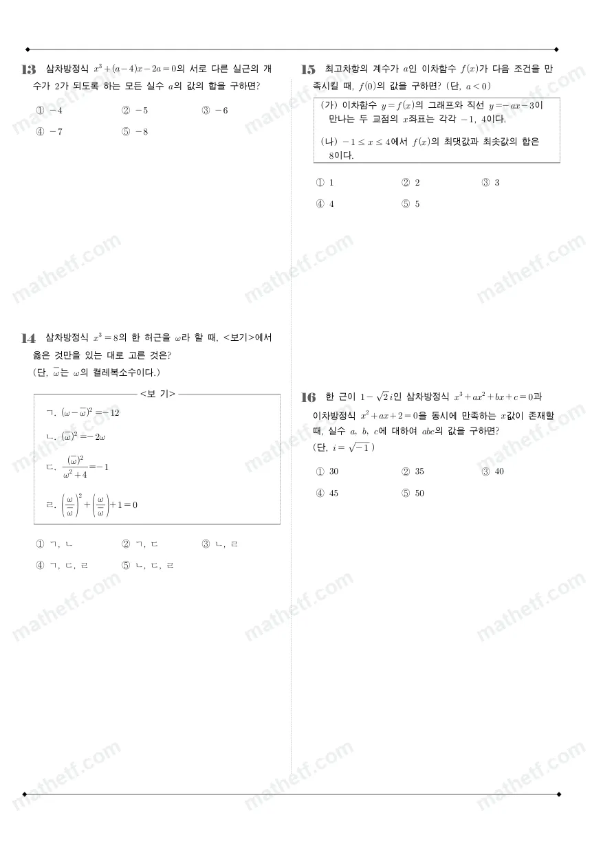 양재고등학교 2025년 1학년 1학기 중간고사 공통수학1 수학 기출문제 미리보기 4페이지