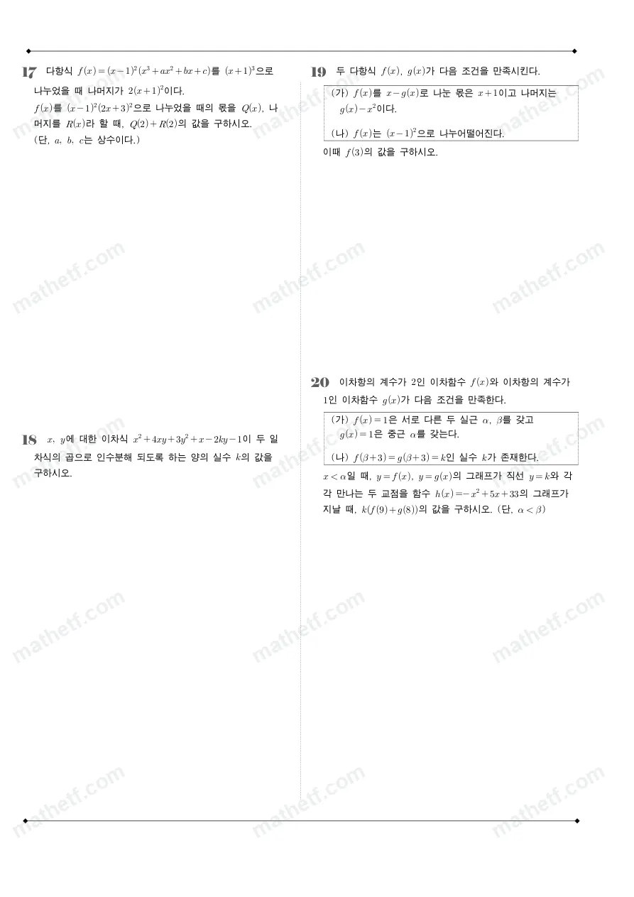 양재고등학교 2025년 1학년 1학기 중간고사 공통수학1 수학 기출문제 미리보기 5페이지
