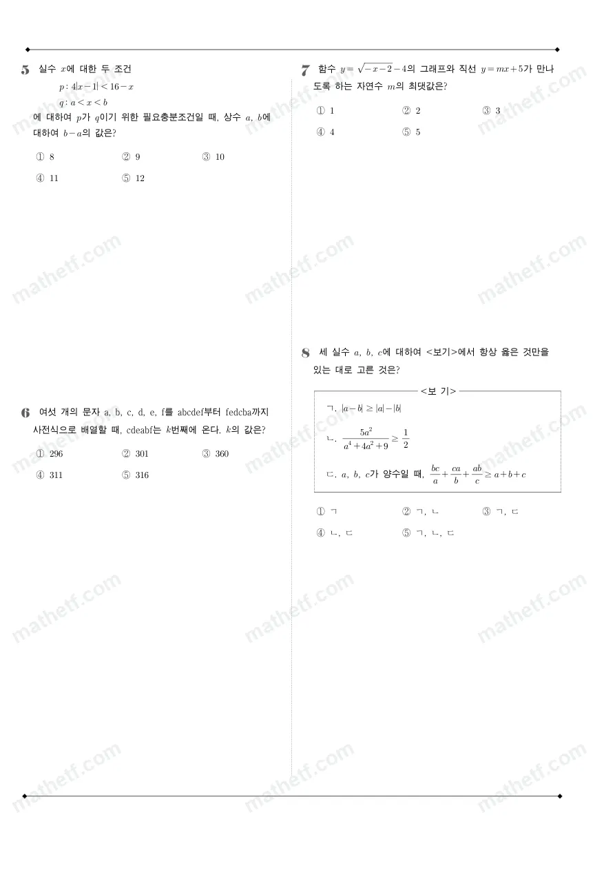 현대고등학교 2023년 1학년 2학기 기말고사 수학(하) 수학 기출문제 미리보기 2페이지
