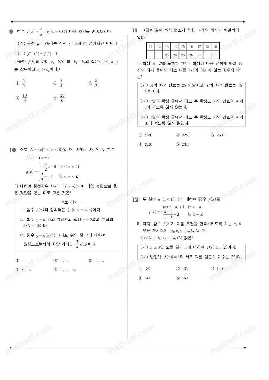 현대고등학교 2023년 1학년 2학기 기말고사 수학(하) 수학 기출문제 미리보기 3페이지