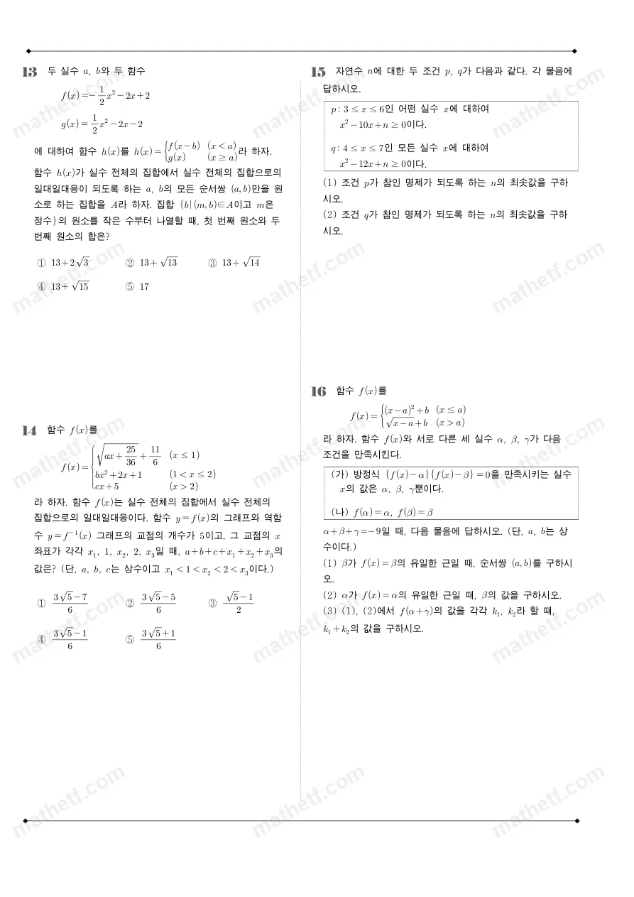 현대고등학교 2023년 1학년 2학기 기말고사 수학(하) 수학 기출문제 미리보기 4페이지