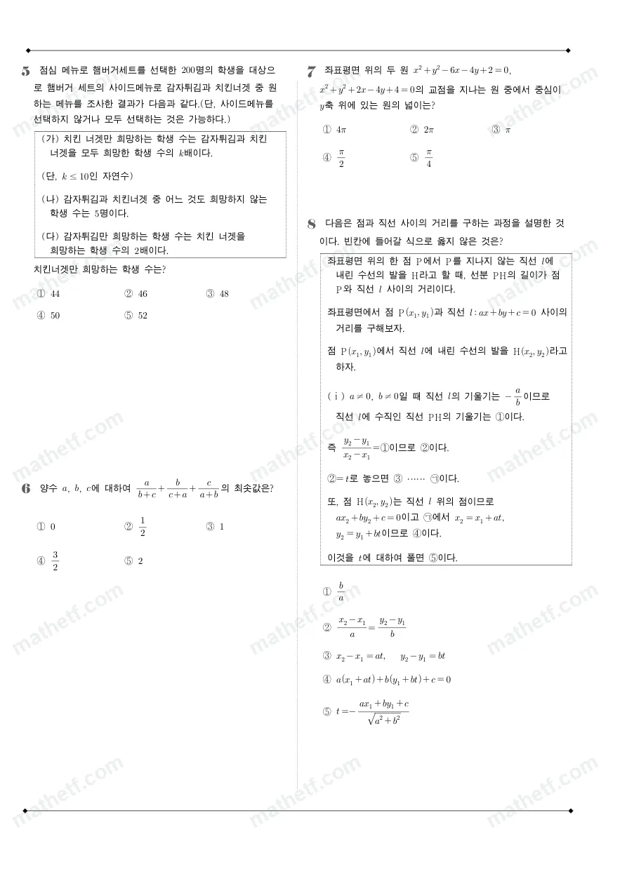 낙생고등학교 2022년 1학년 2학기 중간고사 수학(하) 수학 기출문제 미리보기 2페이지