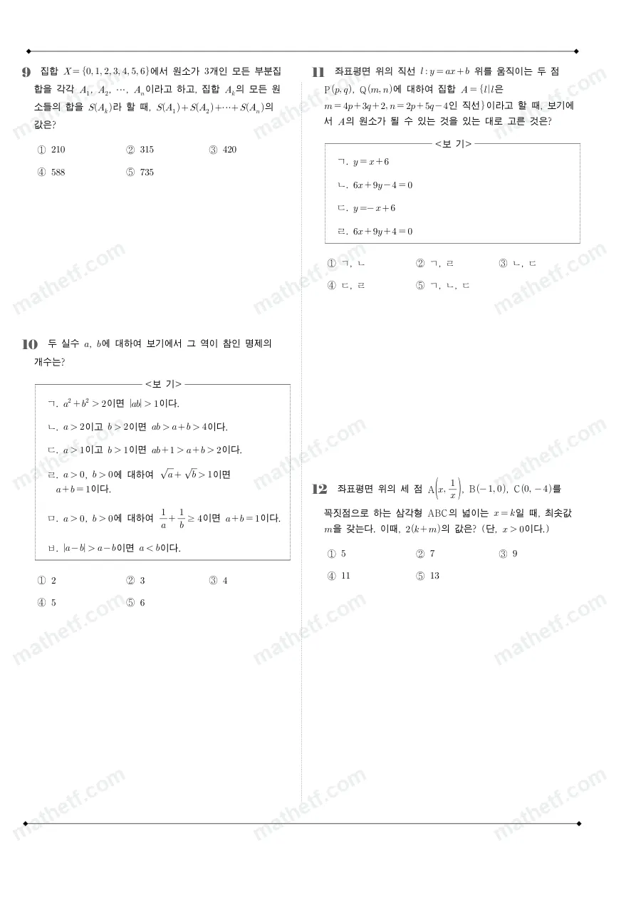 낙생고등학교 2022년 1학년 2학기 중간고사 수학(하) 수학 기출문제 미리보기 3페이지