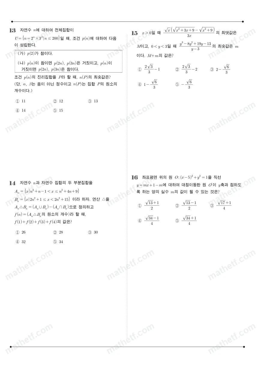 낙생고등학교 2022년 1학년 2학기 중간고사 수학(하) 수학 기출문제 미리보기 4페이지