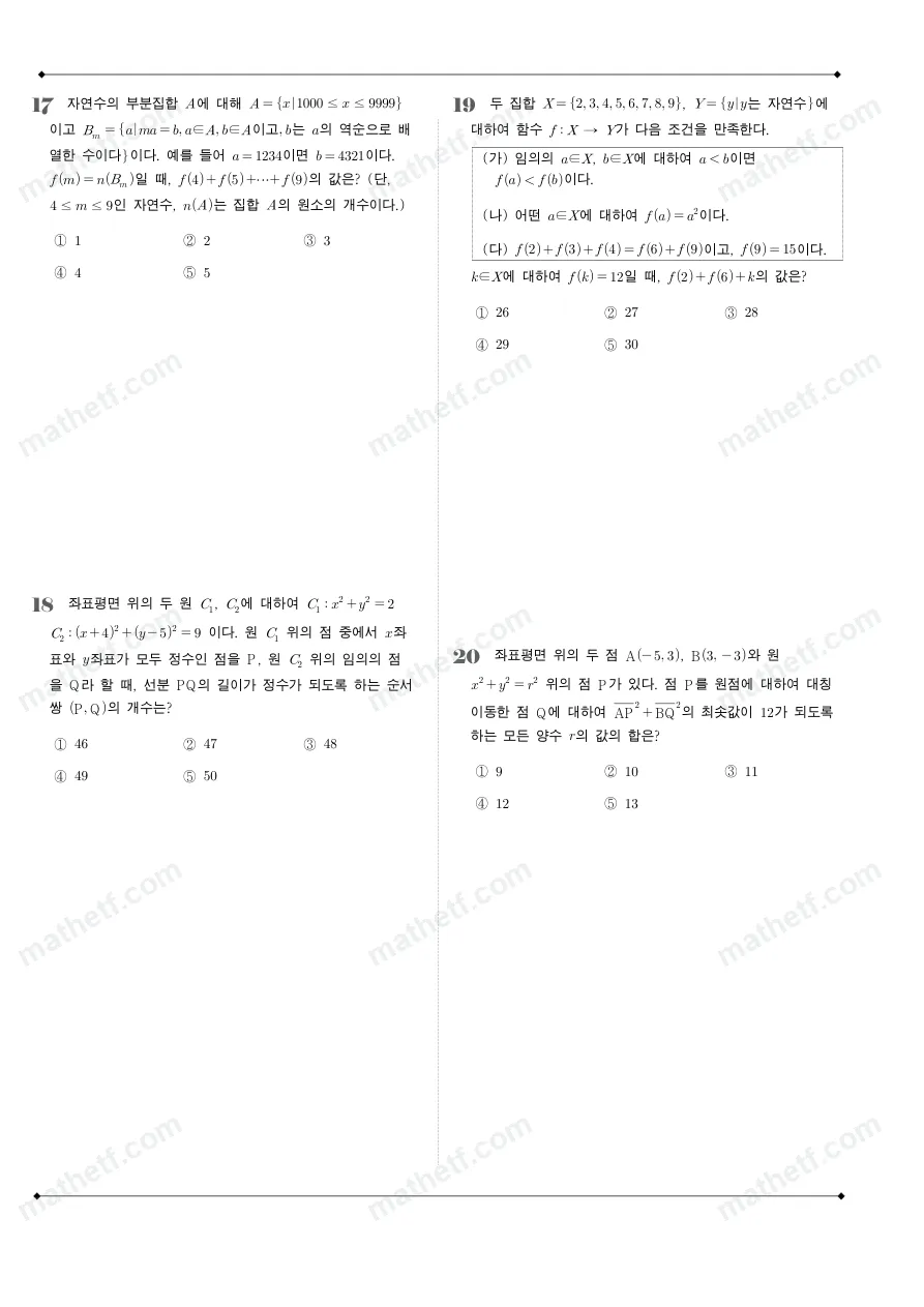 낙생고등학교 2022년 1학년 2학기 중간고사 수학(하) 수학 기출문제 미리보기 5페이지