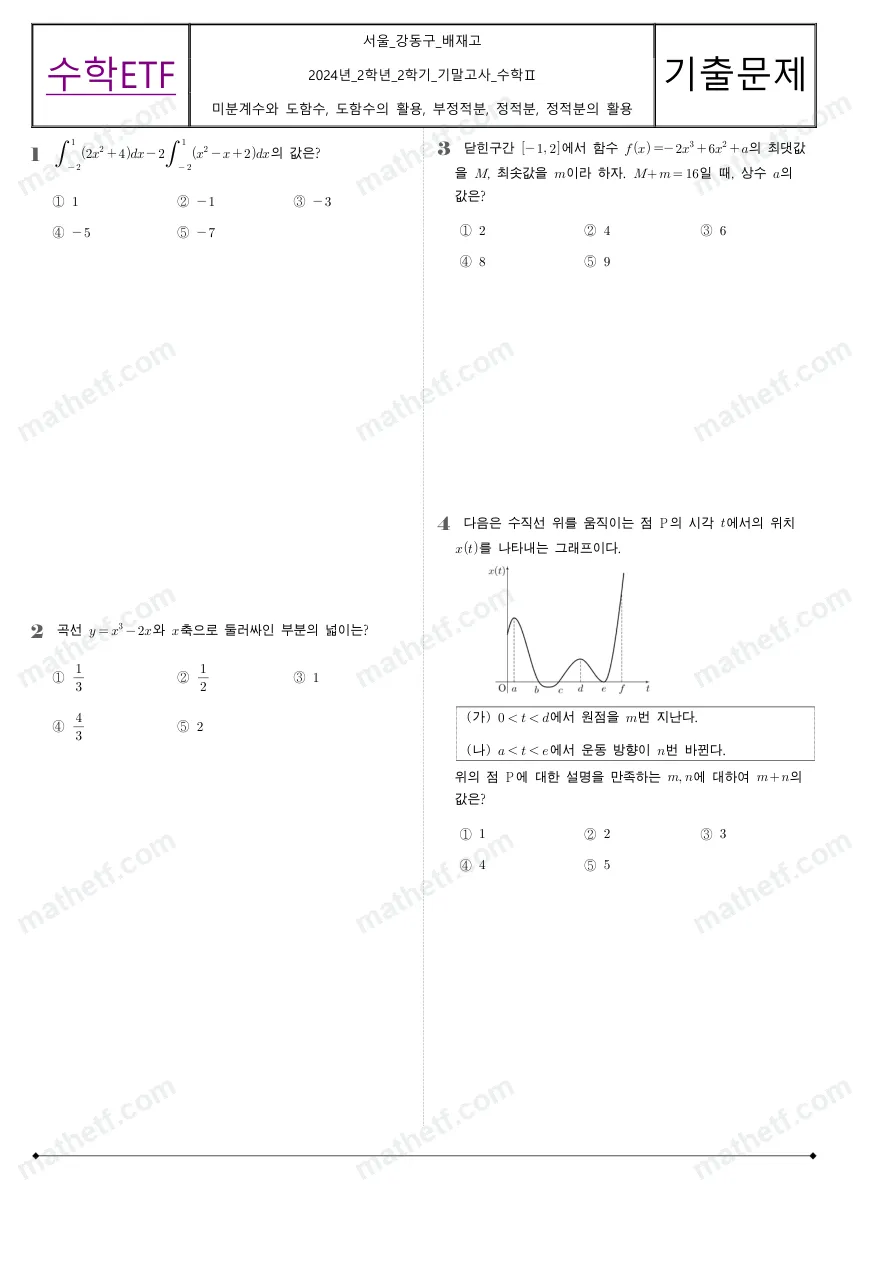 배재고등학교 2024년 2학년 2학기 기말고사 수학II 수학 기출문제 미리보기 1페이지