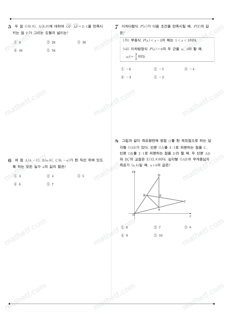 분당영덕여자고등학교 2023년 1학년 1학기 기말고사 수학(상) 수학 기출문제 미리보기 2페이지