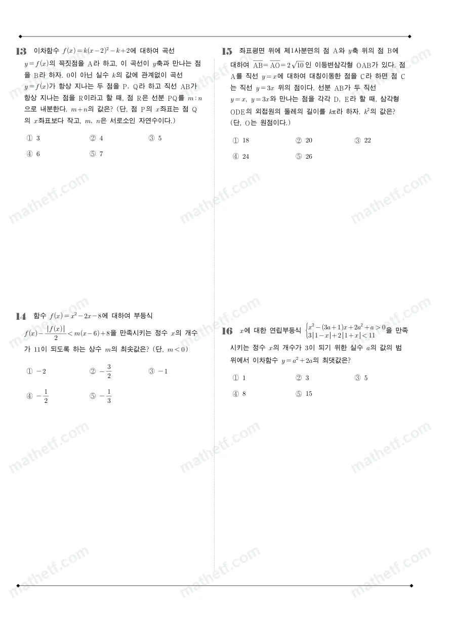 분당영덕여자고등학교 2023년 1학년 1학기 기말고사 수학(상) 수학 기출문제 미리보기 4페이지