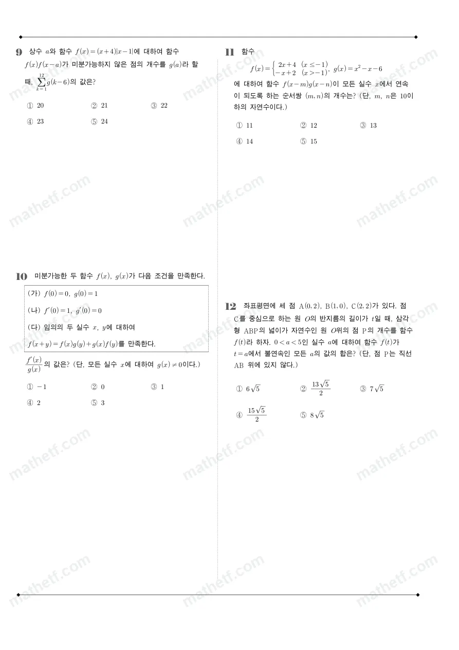 인천포스코고등학교 2025년 2학년 2학기 중간고사 수학II 수학 기출문제 미리보기 3페이지