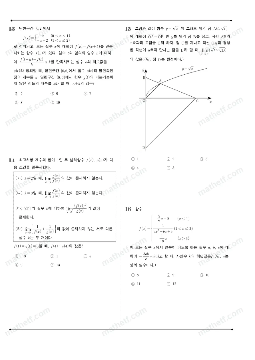 인천포스코고등학교 2025년 2학년 2학기 중간고사 수학II 수학 기출문제 미리보기 4페이지