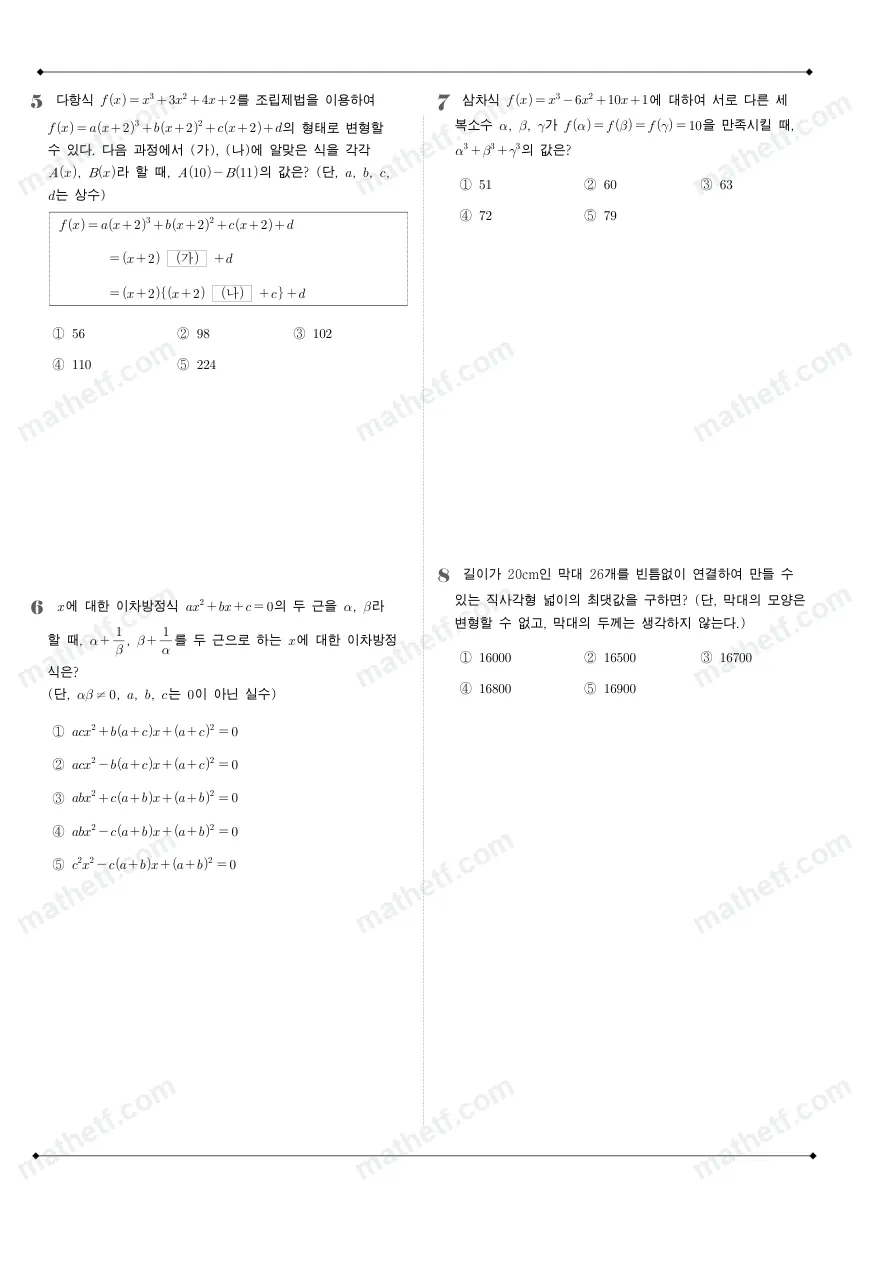 정신여자고등학교 2022년 1학년 1학기 중간고사 수학(상) 수학 기출문제 미리보기 2페이지