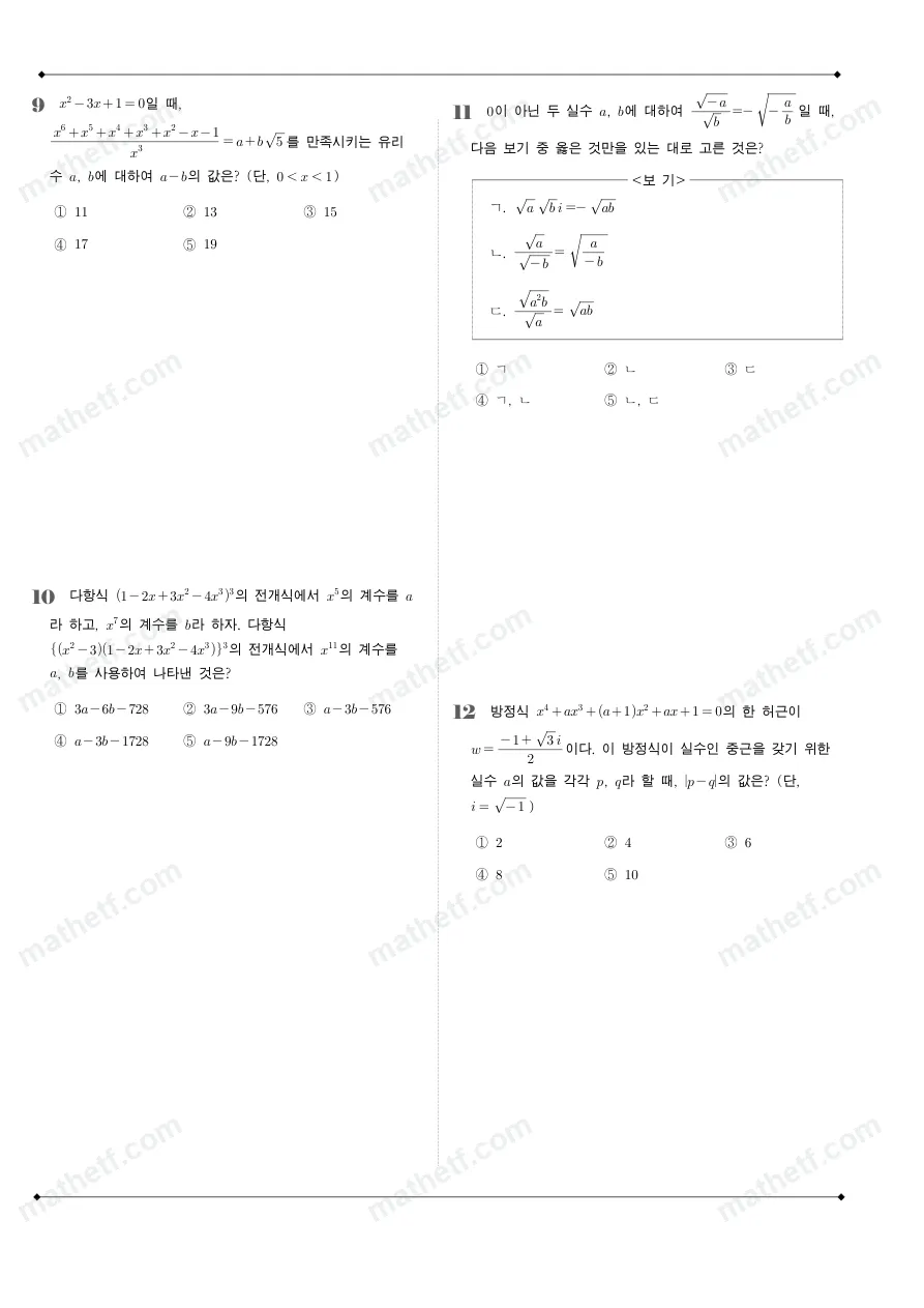 정신여자고등학교 2022년 1학년 1학기 중간고사 수학(상) 수학 기출문제 미리보기 3페이지