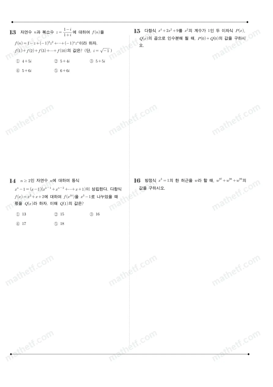정신여자고등학교 2022년 1학년 1학기 중간고사 수학(상) 수학 기출문제 미리보기 4페이지