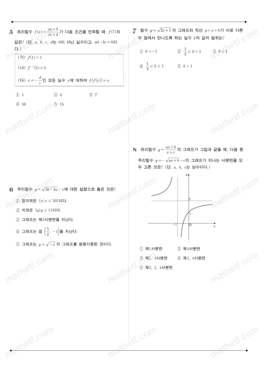 가락고등학교 2024년 1학년 2학기 기말고사 수학(하) 수학 기출문제 미리보기 2페이지