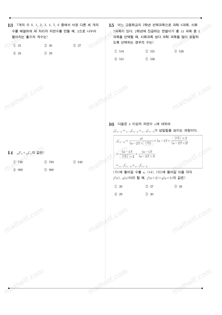 가락고등학교 2024년 1학년 2학기 기말고사 수학(하) 수학 기출문제 미리보기 4페이지