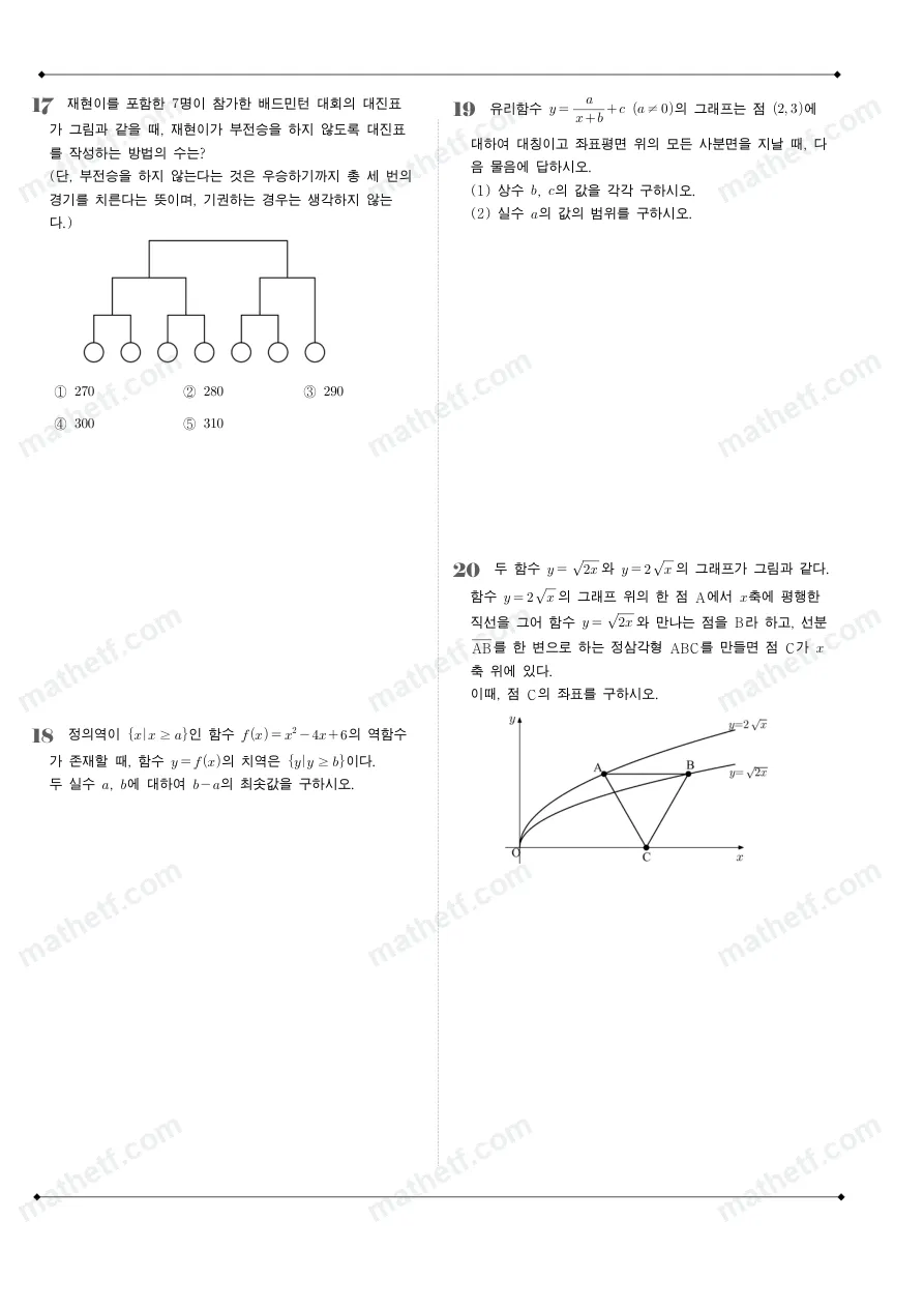 가락고등학교 2024년 1학년 2학기 기말고사 수학(하) 수학 기출문제 미리보기 5페이지