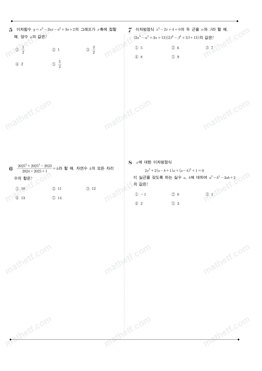 신목고등학교 2025년 1학년 1학기 중간고사 공통수학1 수학 기출문제 미리보기 2페이지