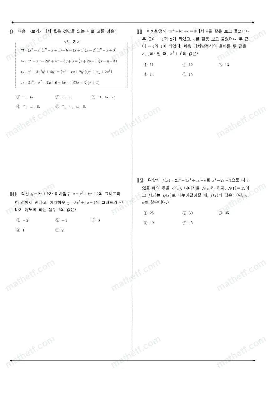 신목고등학교 2025년 1학년 1학기 중간고사 공통수학1 수학 기출문제 미리보기 3페이지