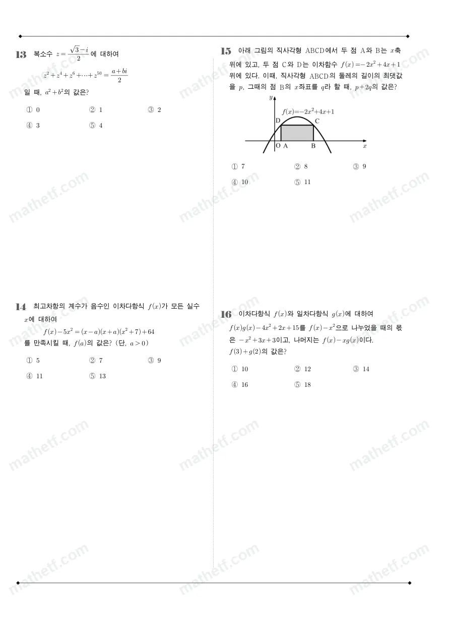 신목고등학교 2025년 1학년 1학기 중간고사 공통수학1 수학 기출문제 미리보기 4페이지