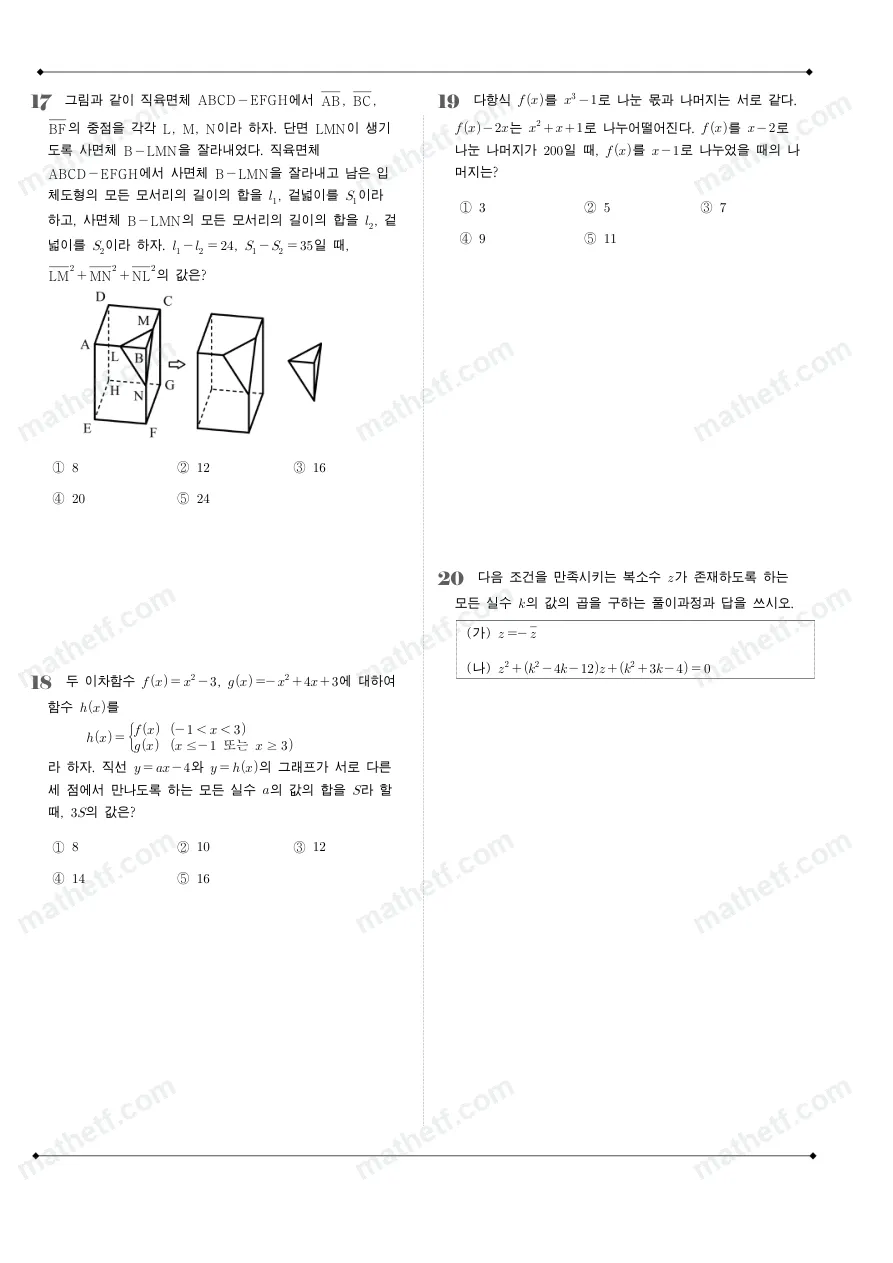 신목고등학교 2025년 1학년 1학기 중간고사 공통수학1 수학 기출문제 미리보기 5페이지