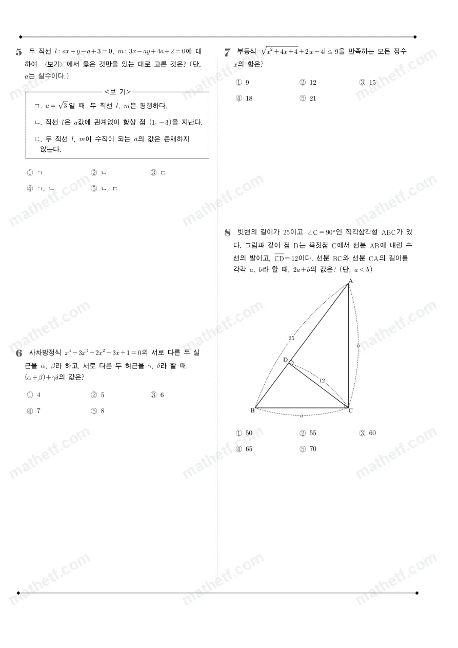 보평고등학교 2022년 1학년 1학기 기말고사 수학(상) 수학 기출문제 미리보기 2페이지