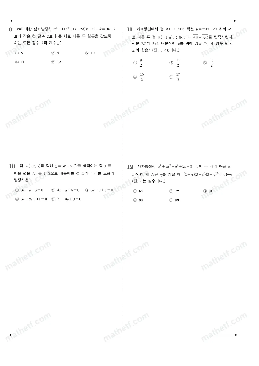 보평고등학교 2022년 1학년 1학기 기말고사 수학(상) 수학 기출문제 미리보기 3페이지