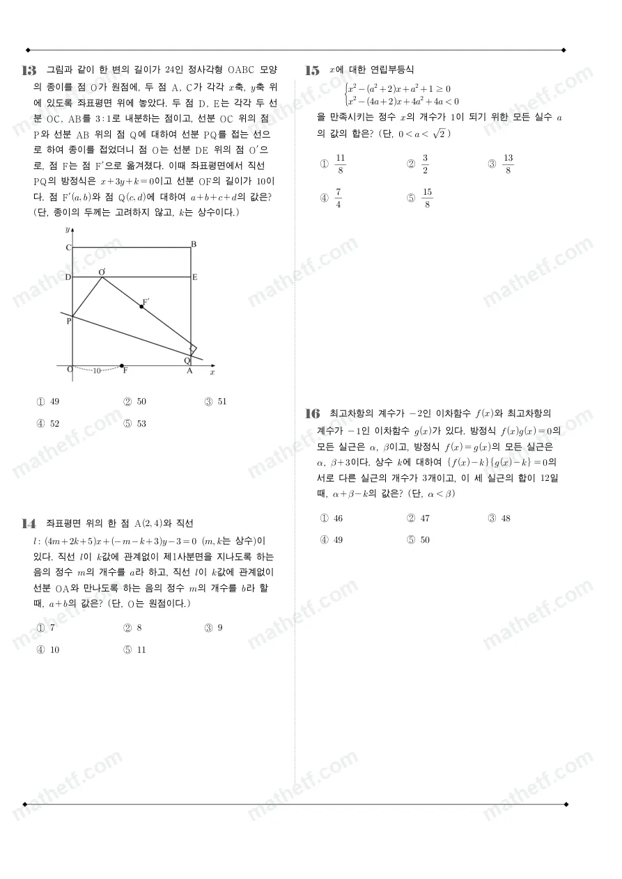 보평고등학교 2022년 1학년 1학기 기말고사 수학(상) 수학 기출문제 미리보기 4페이지