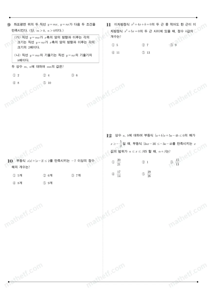 강서고등학교 2023년 1학년 1학기 기말고사 수학(상) 수학 기출문제 미리보기 3페이지