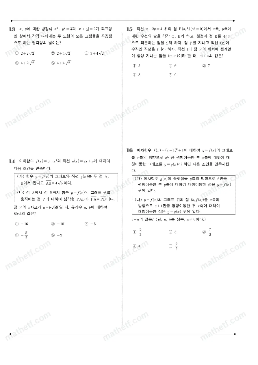 강서고등학교 2023년 1학년 1학기 기말고사 수학(상) 수학 기출문제 미리보기 4페이지