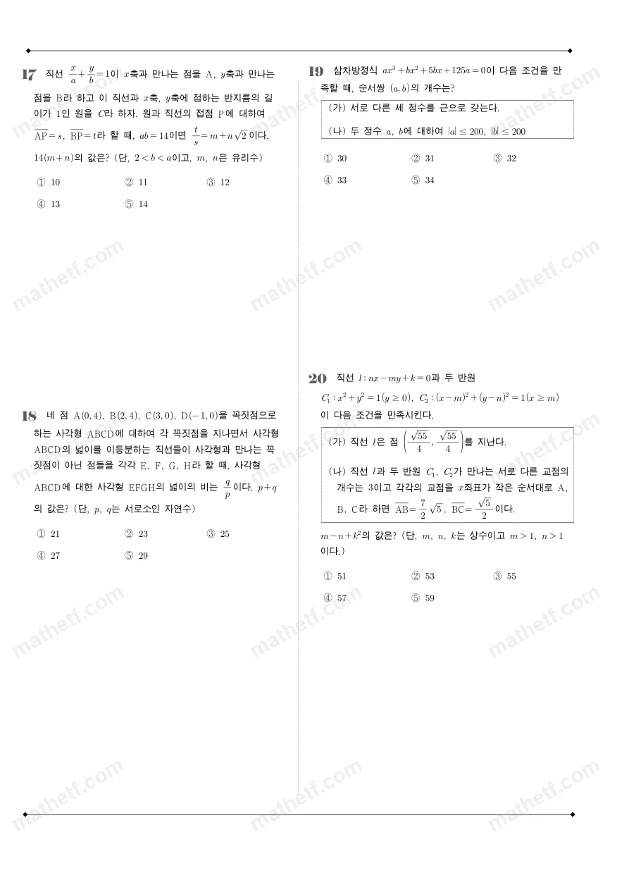 강서고등학교 2023년 1학년 1학기 기말고사 수학(상) 수학 기출문제 미리보기 5페이지