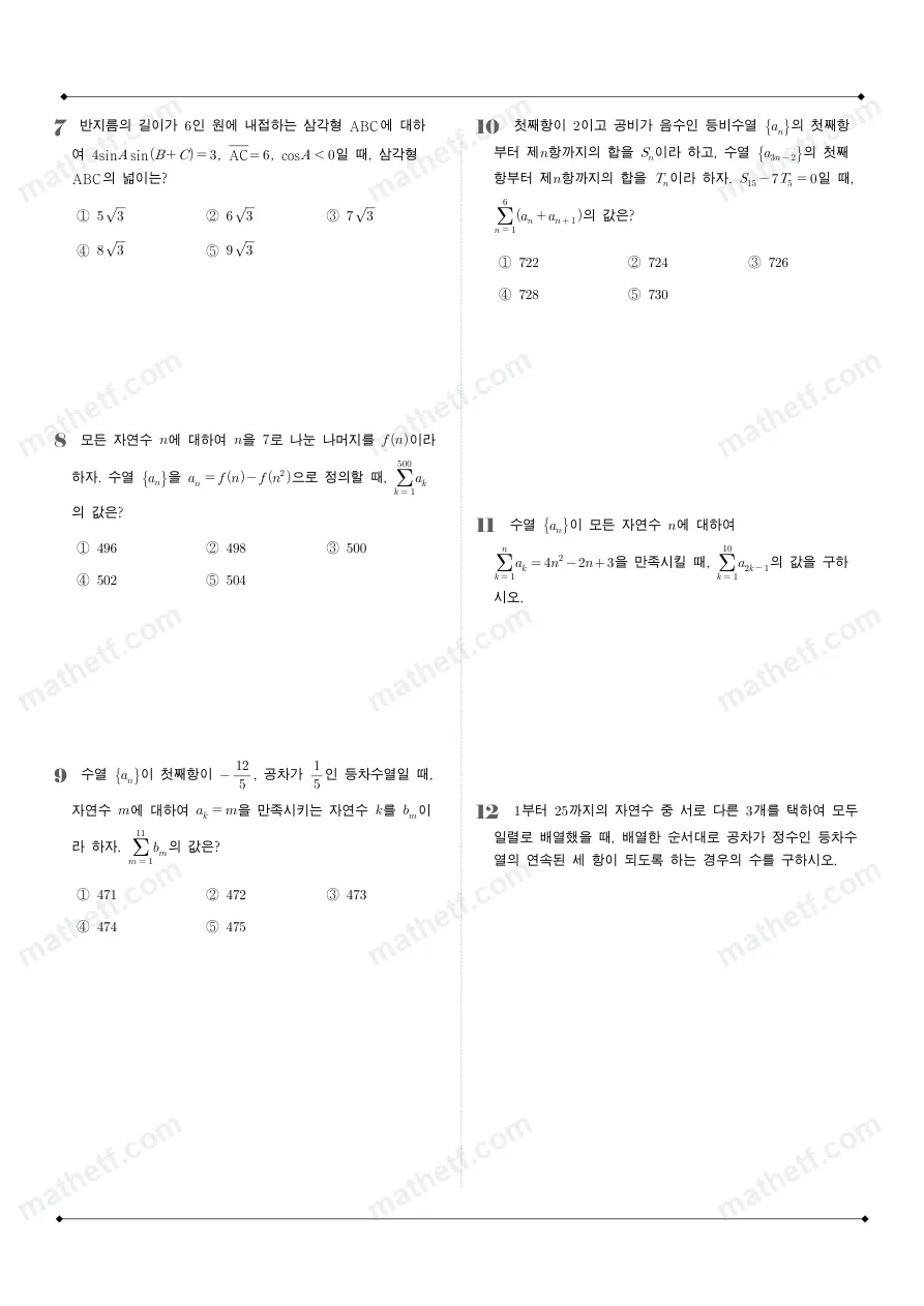 휘문고등학교 2025년 2학년 1학기 기말고사 대수 수학 기출문제 미리보기 2페이지