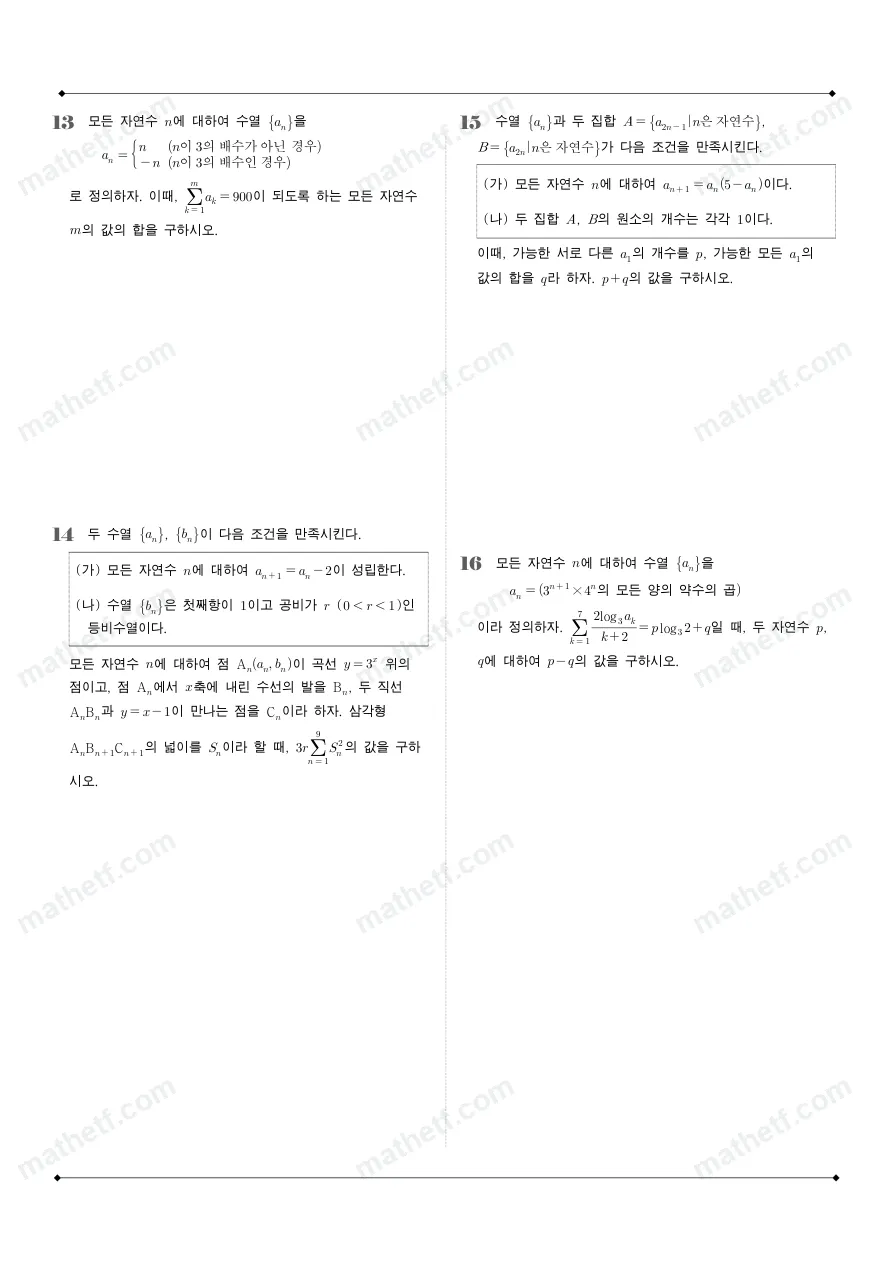 휘문고등학교 2025년 2학년 1학기 기말고사 대수 수학 기출문제 미리보기 3페이지