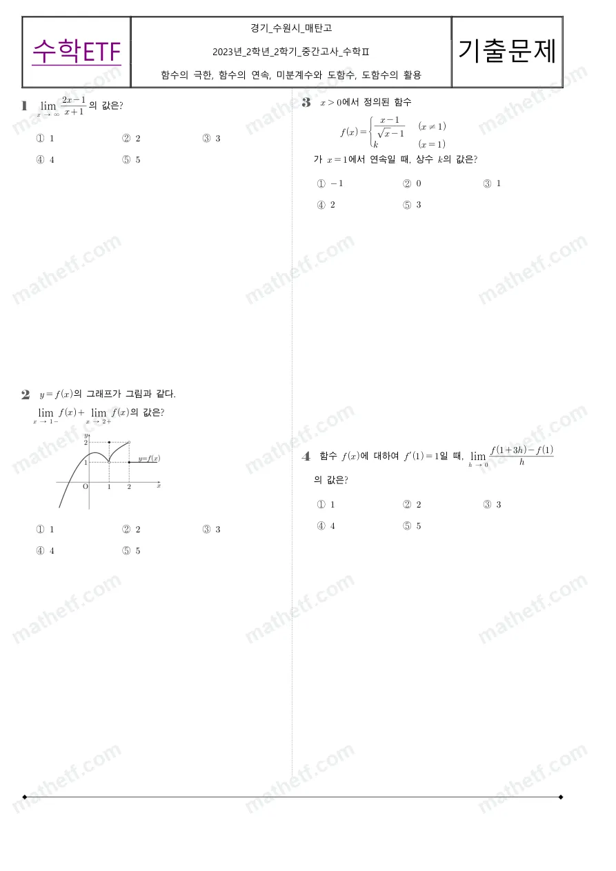 매탄고등학교 2023년 2학년 2학기 중간고사 수학II 수학 기출문제 미리보기 1페이지