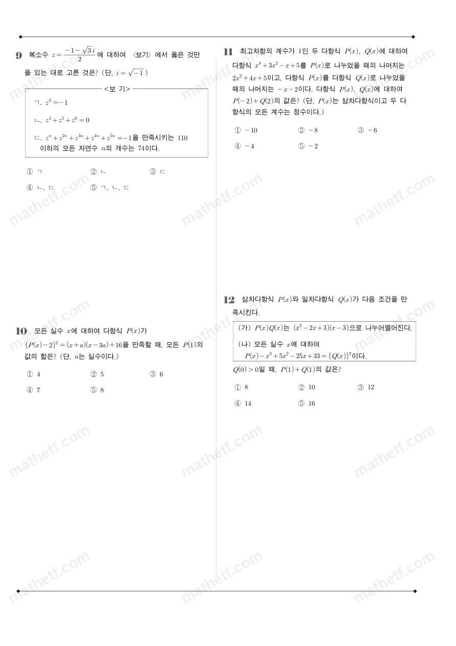 보평고등학교 2023년 1학년 1학기 중간고사 수학(상) 수학 기출문제 미리보기 3페이지