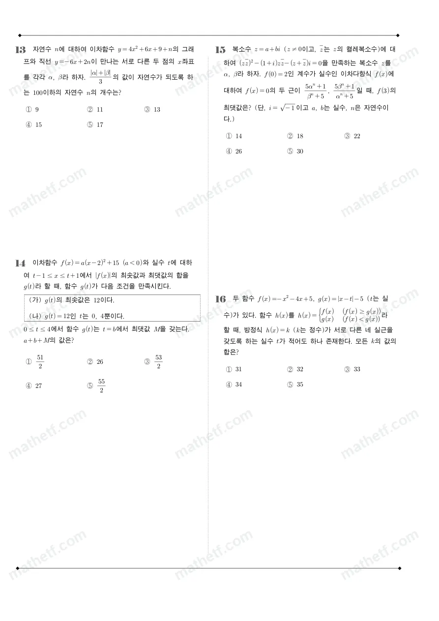보평고등학교 2023년 1학년 1학기 중간고사 수학(상) 수학 기출문제 미리보기 4페이지