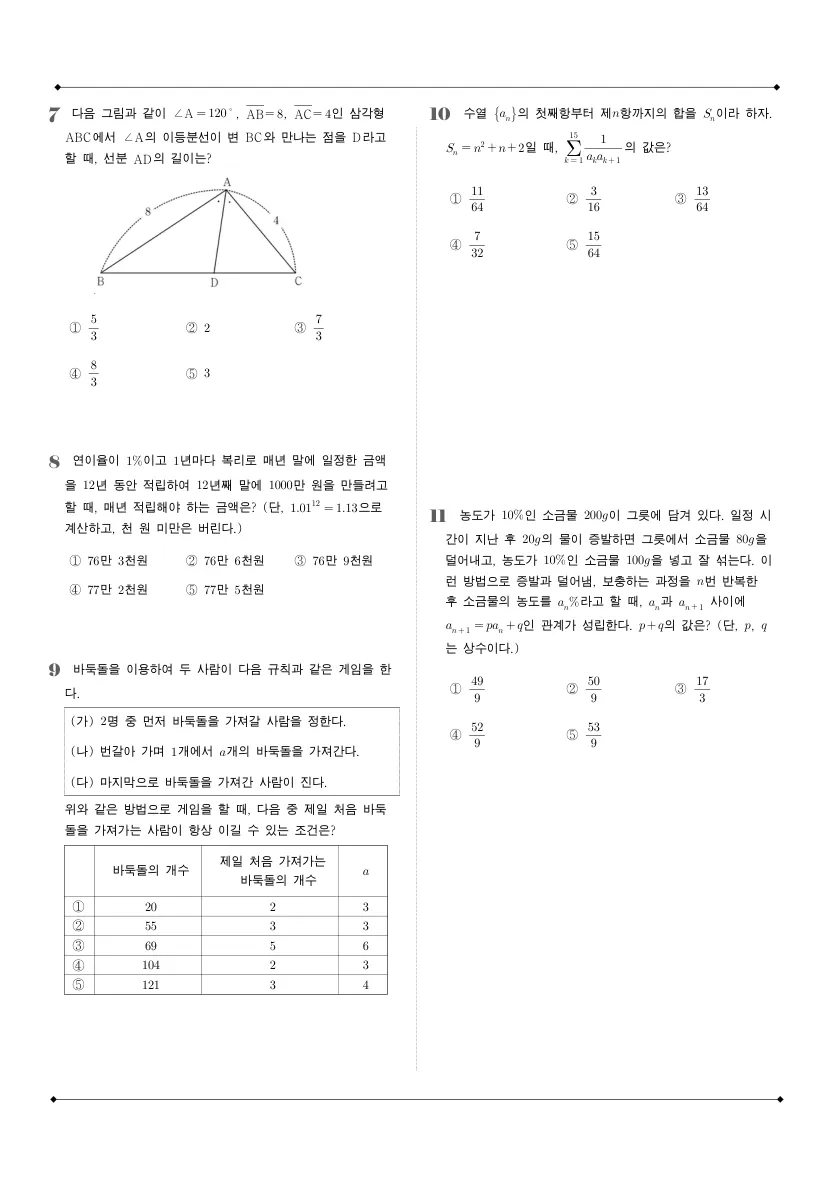 중산고등학교 2024년 2학년 1학기 기말고사 대수 수학 기출문제 미리보기 2페이지