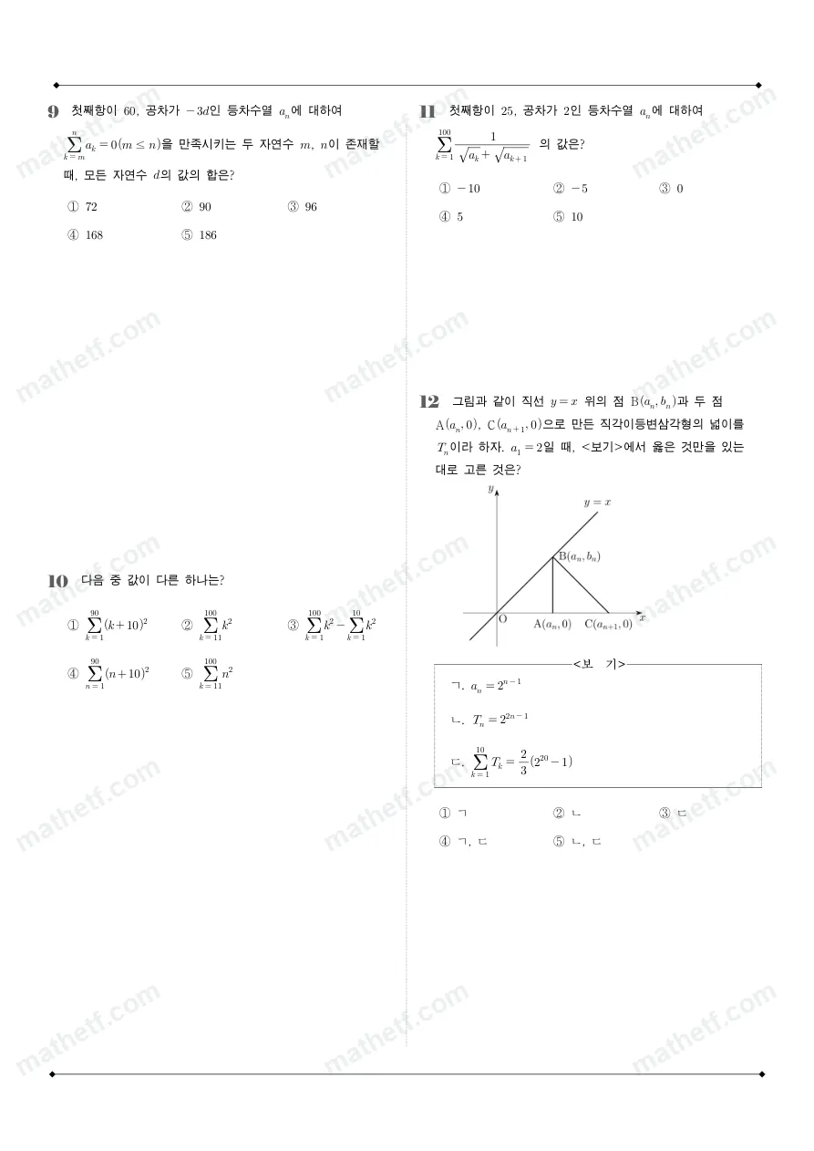 청원여자고등학교 2025년 2학년 1학기 기말고사 수학I 수학 기출문제 미리보기 3페이지