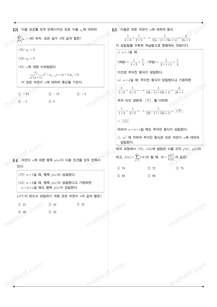청원여자고등학교 2025년 2학년 1학기 기말고사 수학I 수학 기출문제 미리보기 4페이지