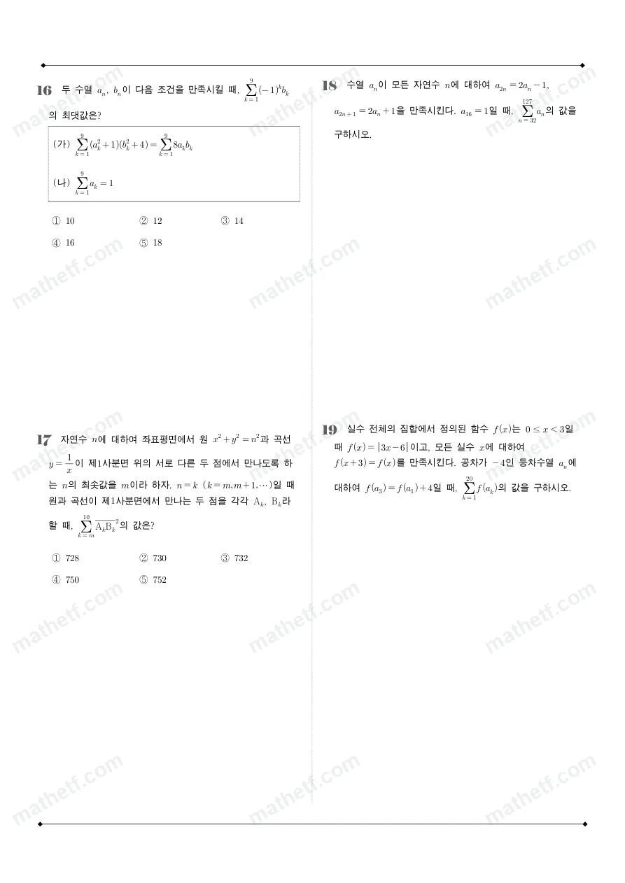 청원여자고등학교 2025년 2학년 1학기 기말고사 수학I 수학 기출문제 미리보기 5페이지