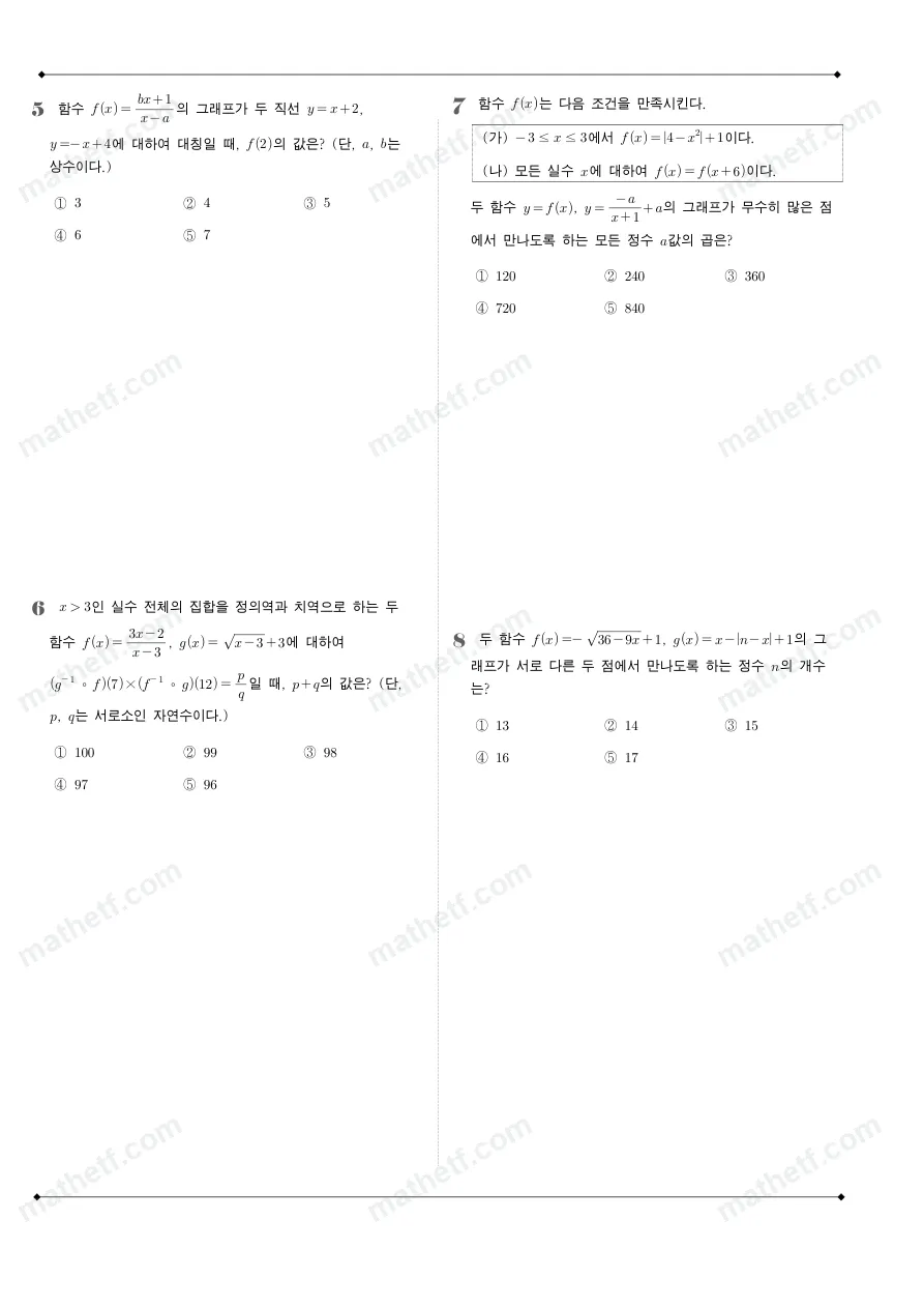 목동고등학교 2024년 1학년 2학기 기말고사 수학(하) 수학 기출문제 미리보기 2페이지