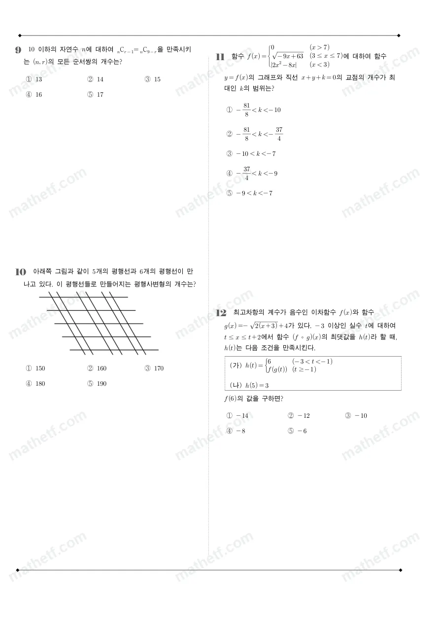 목동고등학교 2024년 1학년 2학기 기말고사 수학(하) 수학 기출문제 미리보기 3페이지