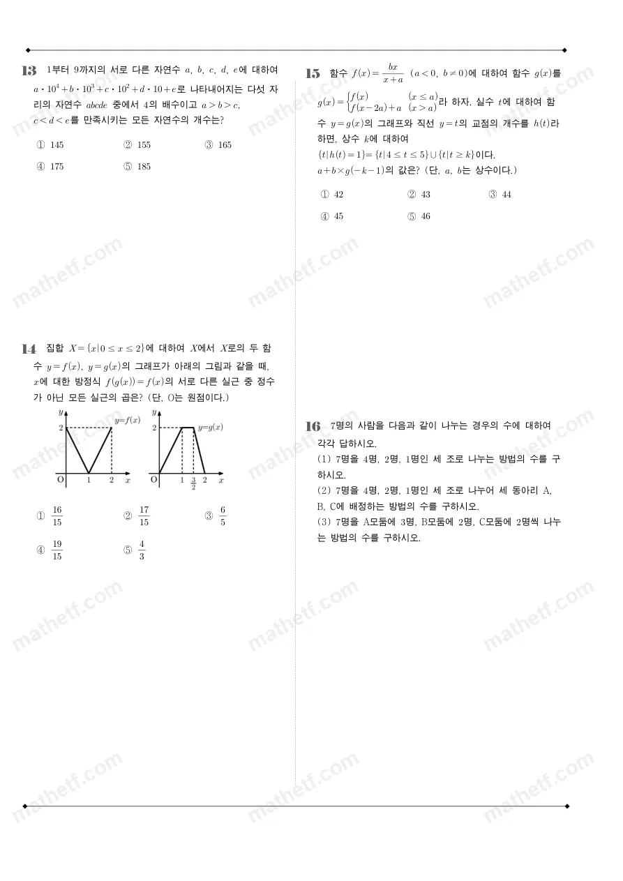 목동고등학교 2024년 1학년 2학기 기말고사 수학(하) 수학 기출문제 미리보기 4페이지