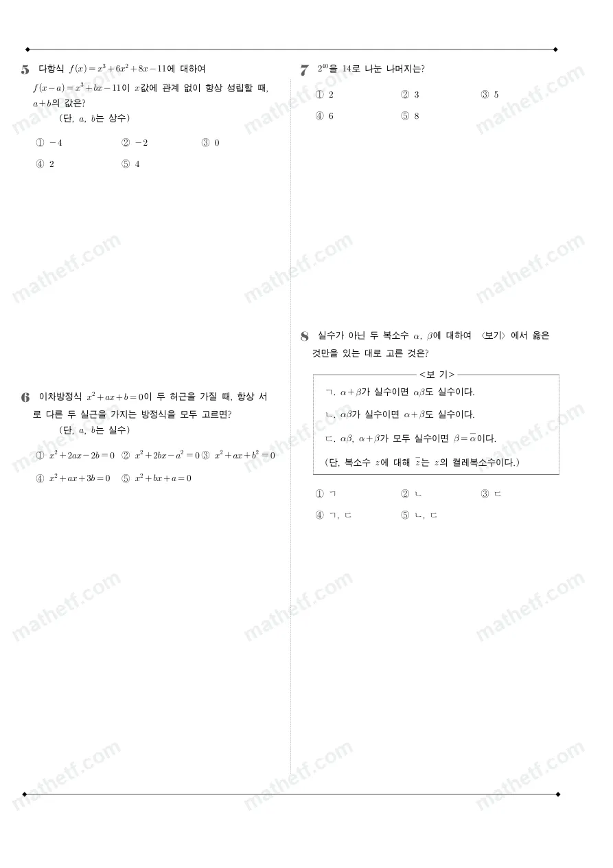 양재고등학교 2024년 1학년 1학기 중간고사 수학(상) 수학 기출문제 미리보기 2페이지