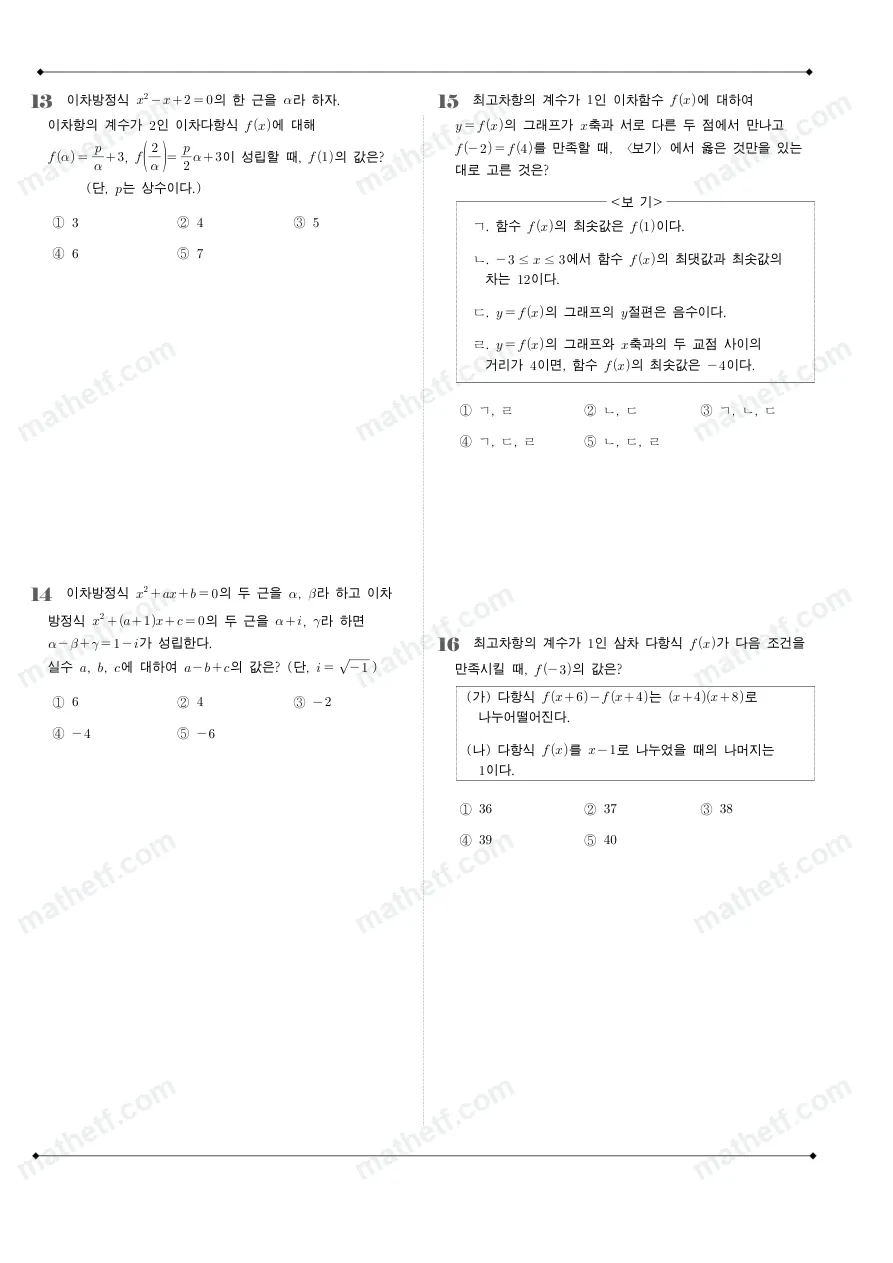 양재고등학교 2024년 1학년 1학기 중간고사 수학(상) 수학 기출문제 미리보기 4페이지