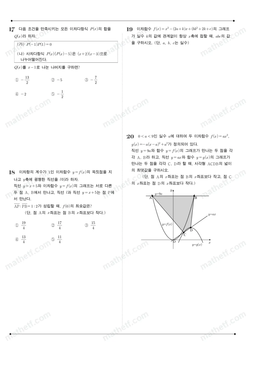 양재고등학교 2024년 1학년 1학기 중간고사 수학(상) 수학 기출문제 미리보기 5페이지