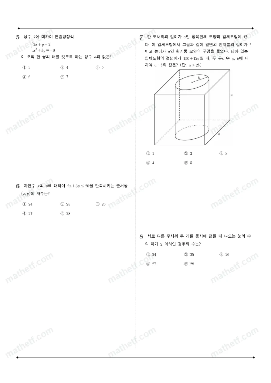 문현고등학교 2025년 1학년 1학기 기말고사 공통수학1 수학 기출문제 미리보기 2페이지