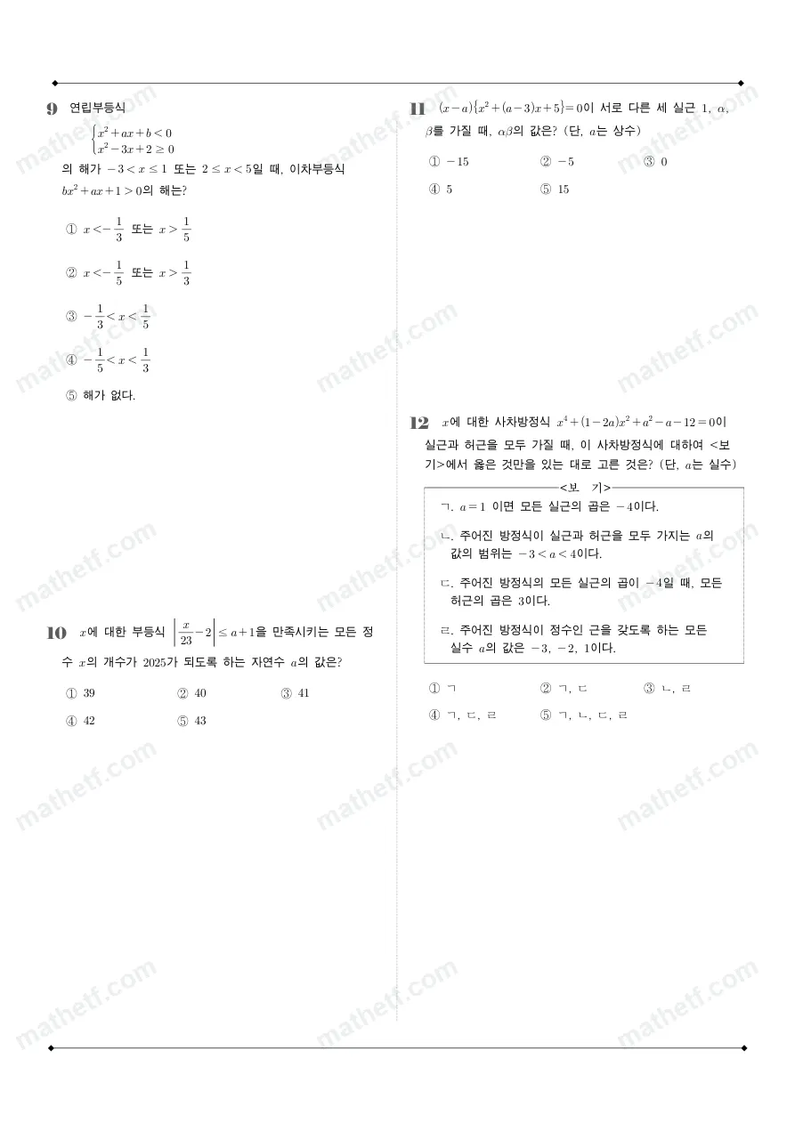 문현고등학교 2025년 1학년 1학기 기말고사 공통수학1 수학 기출문제 미리보기 3페이지