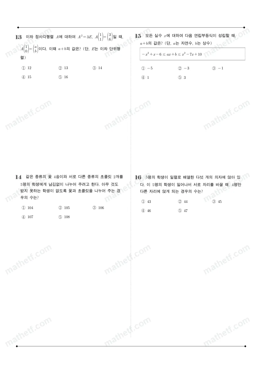 문현고등학교 2025년 1학년 1학기 기말고사 공통수학1 수학 기출문제 미리보기 4페이지