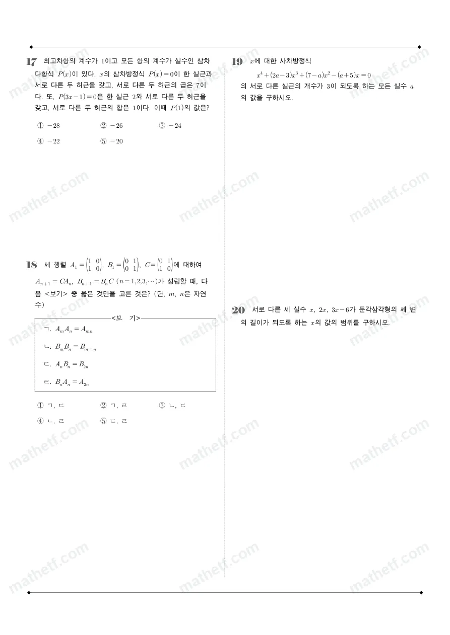 문현고등학교 2025년 1학년 1학기 기말고사 공통수학1 수학 기출문제 미리보기 5페이지