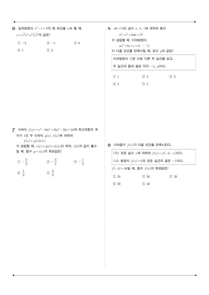 진선여자고등학교 2023년 1학년 1학기 중간고사 공통수학1 수학 기출문제 미리보기 2페이지
